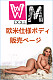 TPE製ラブドール WM Dolls 欧米仕様 ボディのみ専用販売ページ 頭部無し