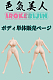 【S-TPE製】ラブドール 色気美人 Irokebijin ボディ単体販売ページ