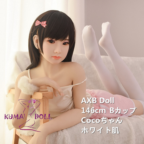 TPE製ラブドール AXB Doll 146cm Cocoちゃん B-Cup