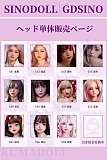 フルシリコン製ラブドール Sino Doll Head 頭部のみ GDSINO ヘッド単体
