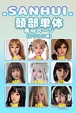 フルシリコン製ラブドール Sanhui Doll Head 頭部のみ フェイシャルEX機能選択可能