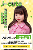 【J-cute 4/30日まで10%OFF EXP骨格無料プレゼント】J-cute フルシリコン製ラブドール 可愛いドール LL団 ヘッドとボディ組み合わせ自由