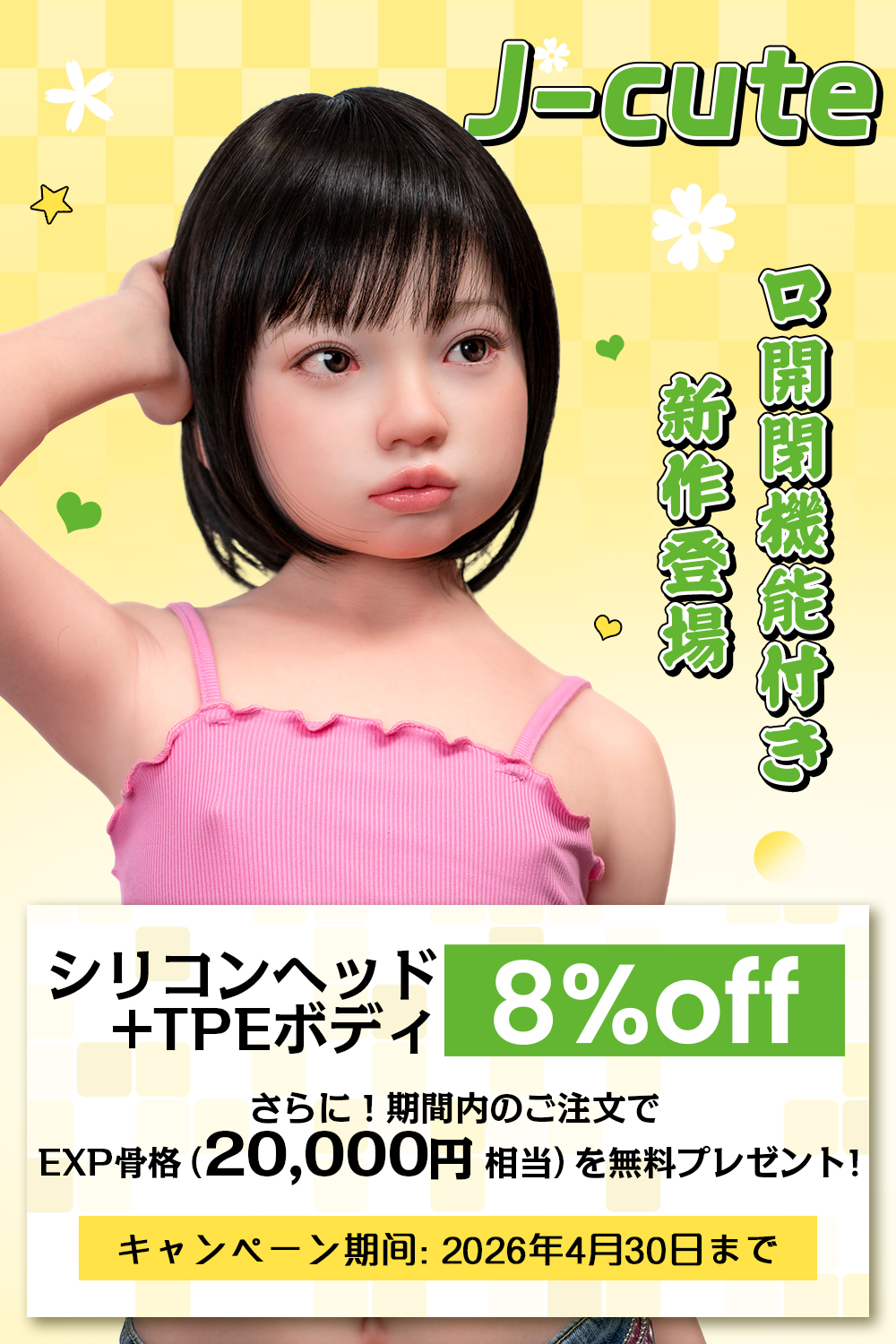 【J-cute 4/30日まで8%OFF EXP骨格無料プレゼント】J-cute シリコン製ヘッド＋TPE製ボディのラブドール 可愛い美少女ドール LL団 ヘッドとボディ組み合わせ自由