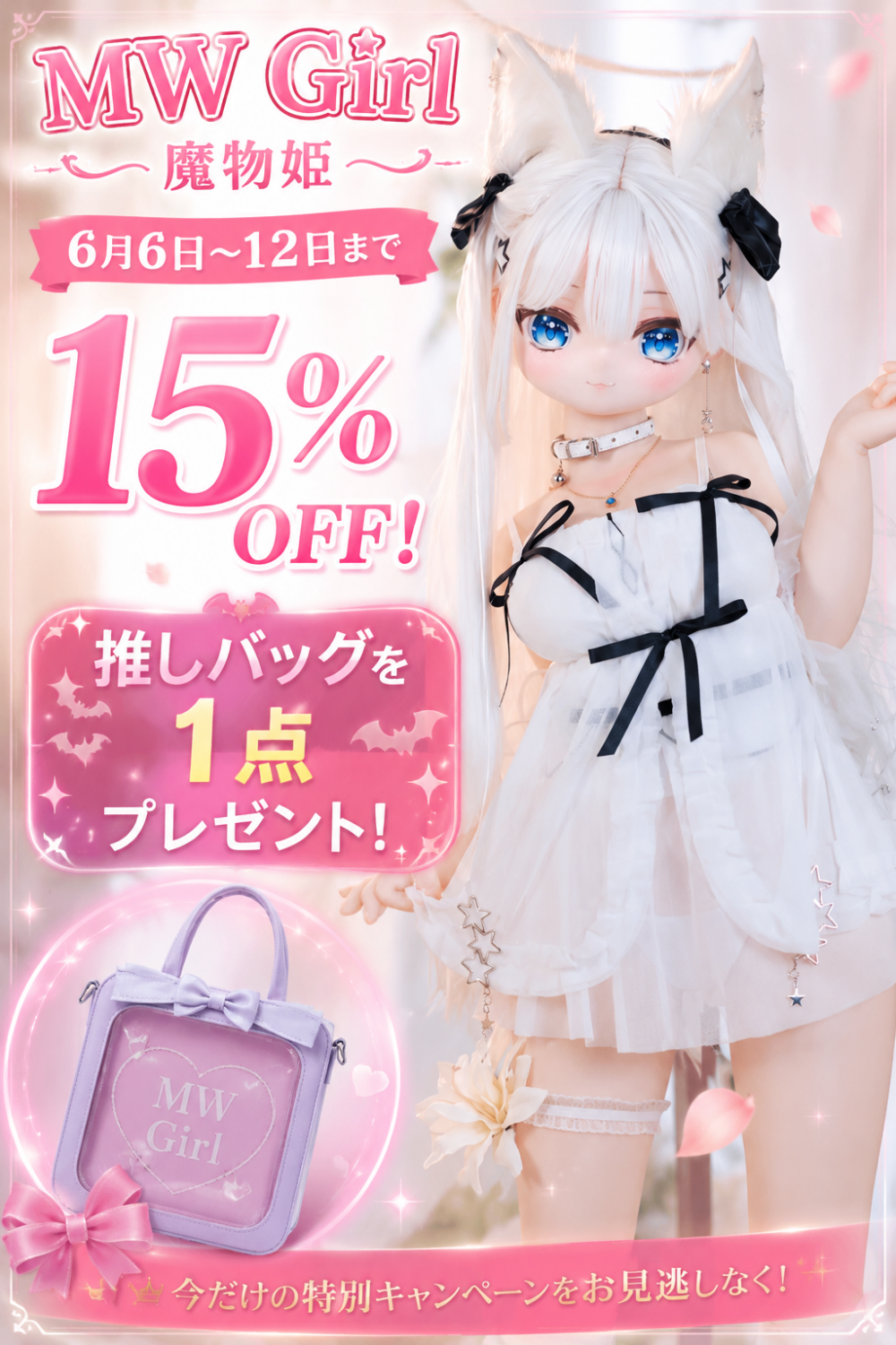 【MW Girl(魔物姫)15%OFF！6/6日～6/12日まで 購入特典で推しバッグ1点プレゼント！】MW Girl(魔物姫)  ヘッドとボディー自由に組み合わせ可能 70cm～138cmボディまで選択可 アニメラブドール 可愛い二次元美少女