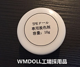 【即納・国内在庫品・送料無料】TPEラブドール 専用脱色剤 ステインリムーバー WMDOLL工場採用品
