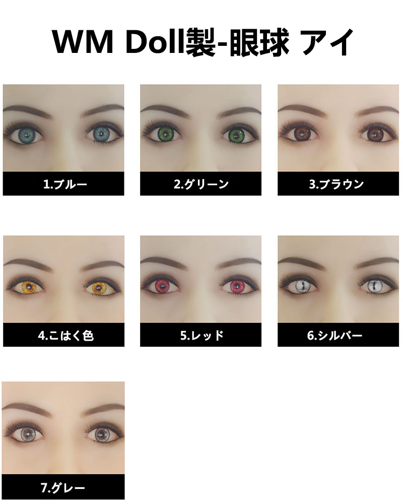 【即納・国内在庫品・送料無料】TPEラブドール 専用眼球 アイ 1セット売りEYE 目 身長100cm以上のドール用 Wmdoll工場採用品