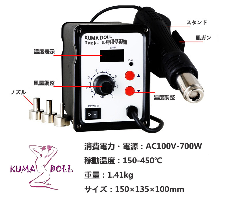 TPE製ラブドールヘッド専用修理機器