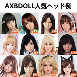 TPE製ラブドール AXB Doll Heads 頭部のみ