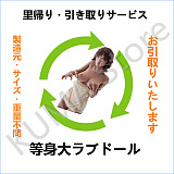 ラブドール里帰り決済専用ページ