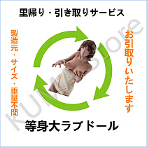 ラブドール里帰り決済専用ページ