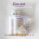 【即納・国内在庫品・送料無料】Sinodollシリコンドール 専用修復キット Sinodoll専用品