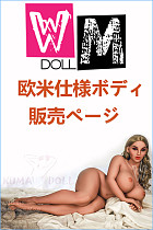 TPE製ラブドール WM Dolls 欧米仕様 ボディのみ専用販売ページ 頭部無し