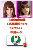 フルシリコン製ラブドール Sanhui Doll 口開閉機能 カスタマイズ専用ページ ボディ選択可能 組み合わせ自由