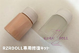 【即納・国内在庫品・送料無料】RZR DOLLシリコンドール 専用修復キット RZRDOLL専用品