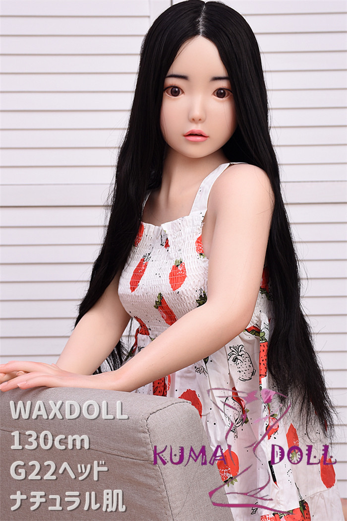 フルシリコン製ラブドール WAXDOLL 旧型 130cm #G22ヘッド リアルメイク付き