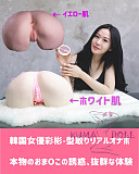 TPE製オナホ Qita Doll 韓国女優彩彬 型取りリアルオナホ 非貫通