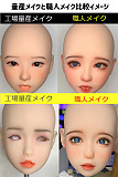 Real Girl (B工場製) 頭部単品 R9ヘッド TPE製ヘッド M16ボルト採用 職人メイク選択可能