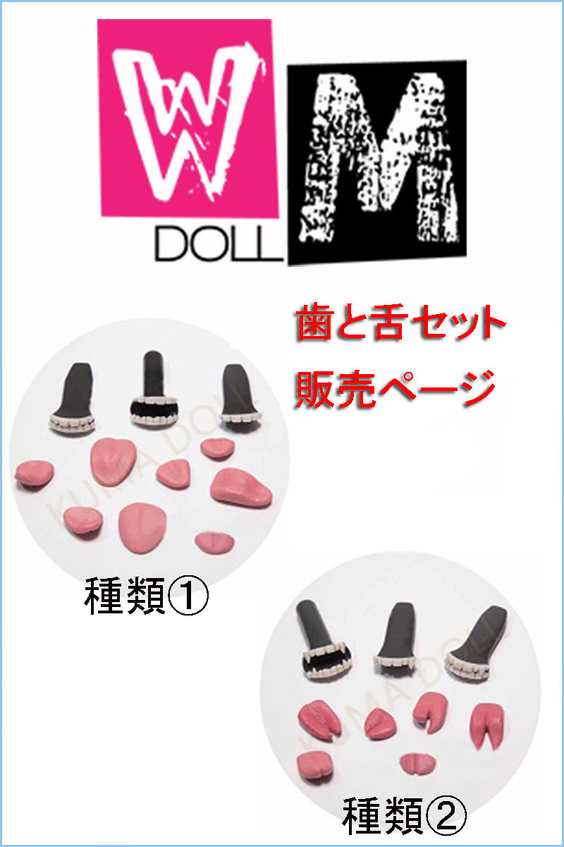 【即納・国内発送・送料無料】TPEラブドール 専用歯と舌セット パーツ 撮影パーツ WMDOLL工場製