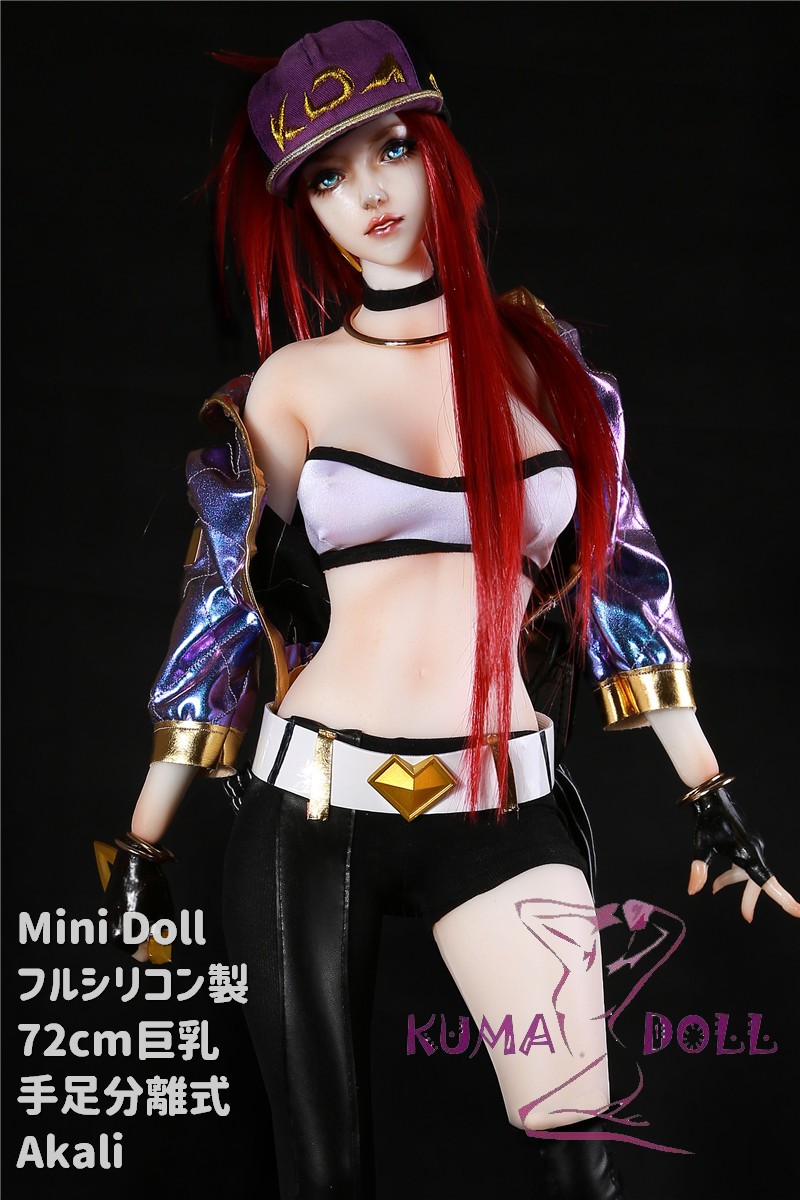 Mini Doll ミニドール 高級シリコン製 セックス可能 72cm Akali 阿卡麗