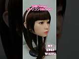 My Loli Waifu 略称MLWロり系ラブドール 145cm Aカップ 千晴Chiharu頭部 TPE材質ボディー ヘッド材質選択可能 メイク選択可能