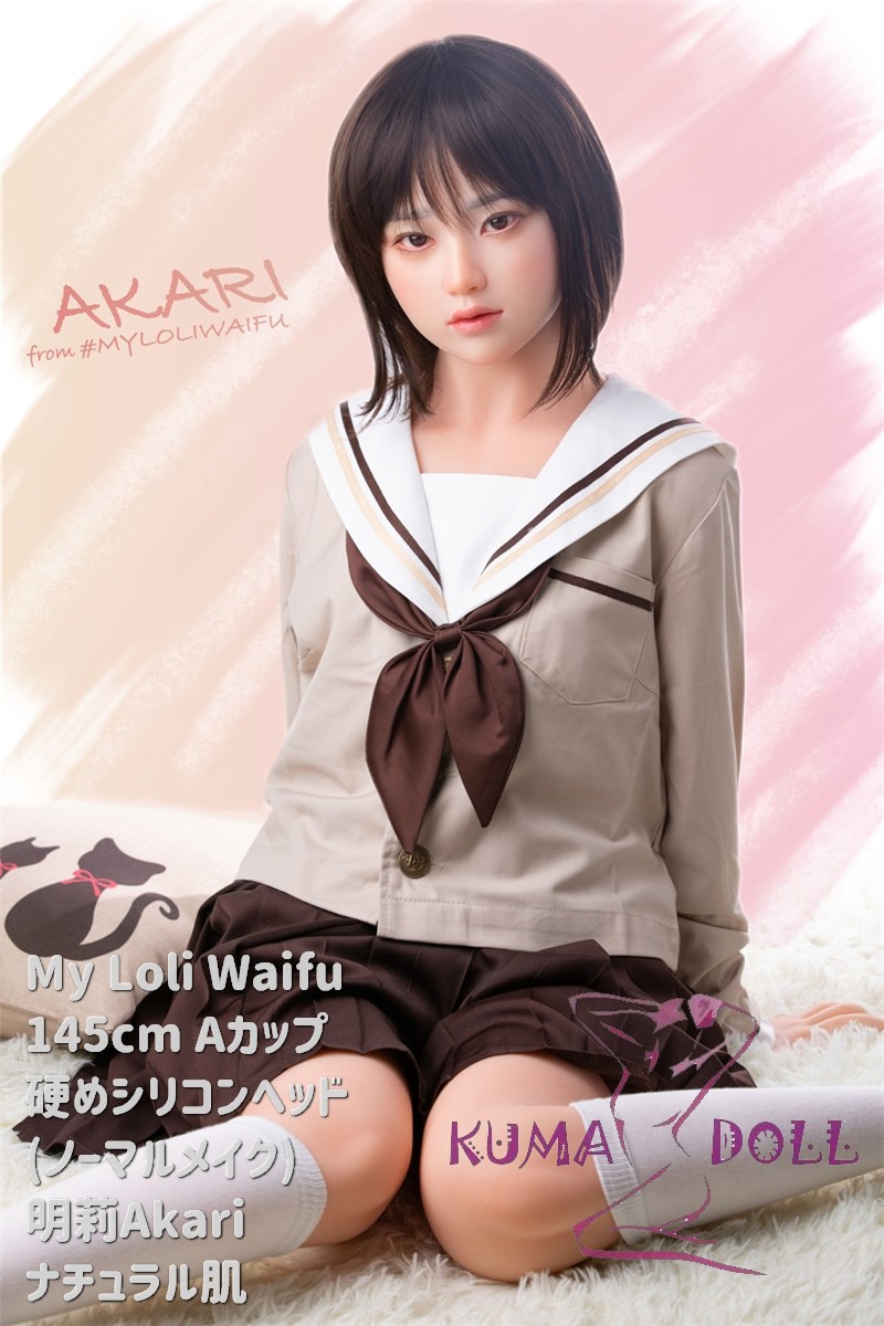 My Loli Waifu 略称MLWロり系ラブドール 145cm Aカップ 明莉Akari頭部 TPE材質ボディー ヘッド材質選択可能 メイク選択可能