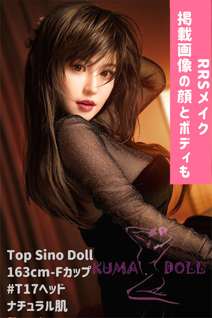 【RRS版】フルシリコン製ラブドール Top Sino Doll 163cm Fカップ T17 米楠(Minan)