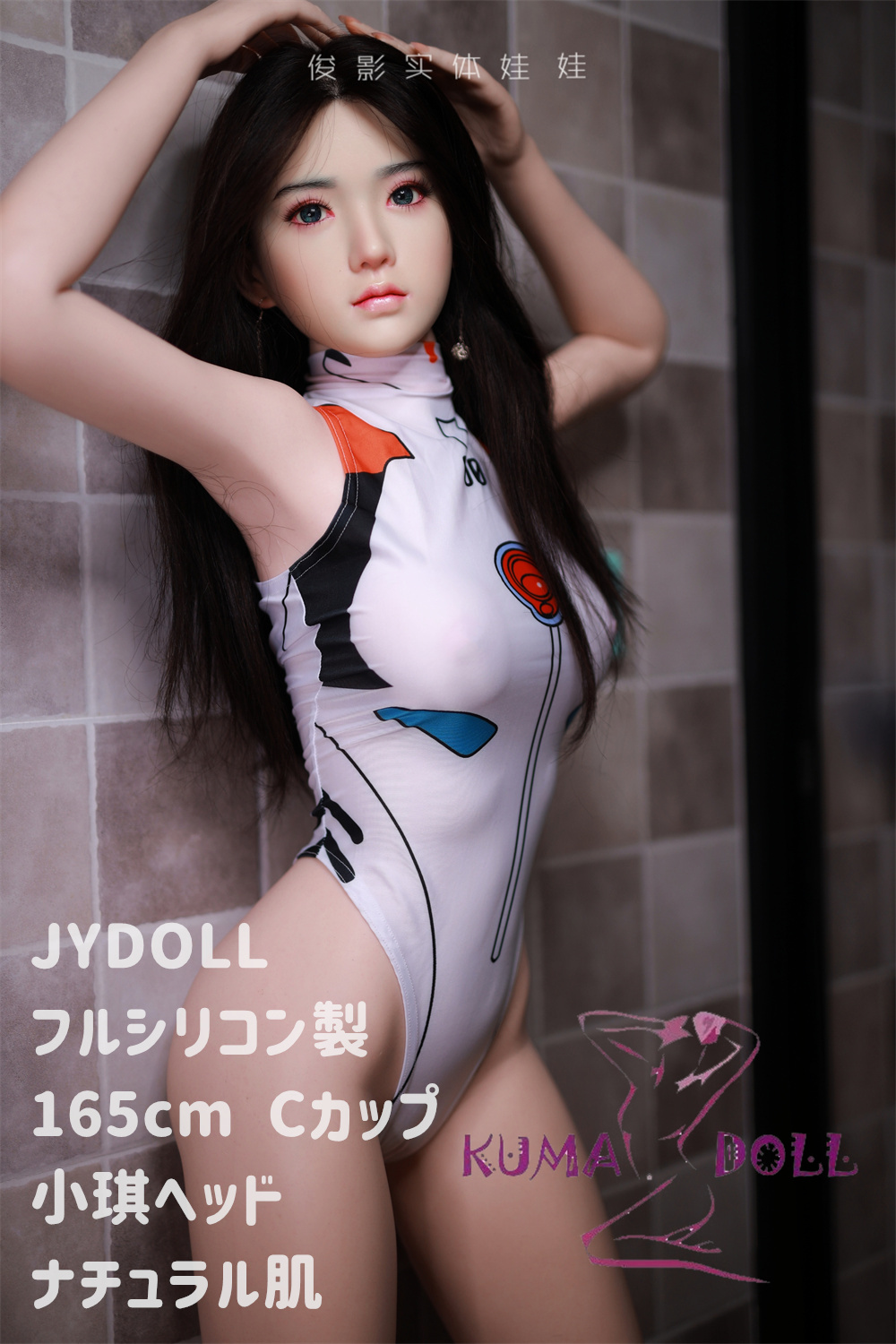 フルシリコン製ラブドール JYDOLL 165cm Cカップ 小琪（xiaoqi）ヘッド 身体リアルメイク付き