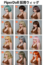 【国内在庫・PiperDoll正規品・送料無料】高級TPEリアルラブドール 専用ウィッグ 高品質 メンテ簡単 Wig piperdoll ダッチワイフ用