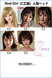 Real Girl (C工場製)ラブドール 人気頭部のみ ヘッド単体 硬質シリコン＆TPE選択可 M16ジョイント C番号