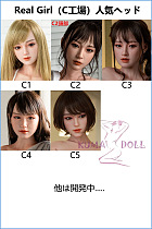 Real Girl (C工場製)ラブドール 人気頭部のみ ヘッド単体 硬質シリコン＆TPE選択可 M16ジョイント C番号