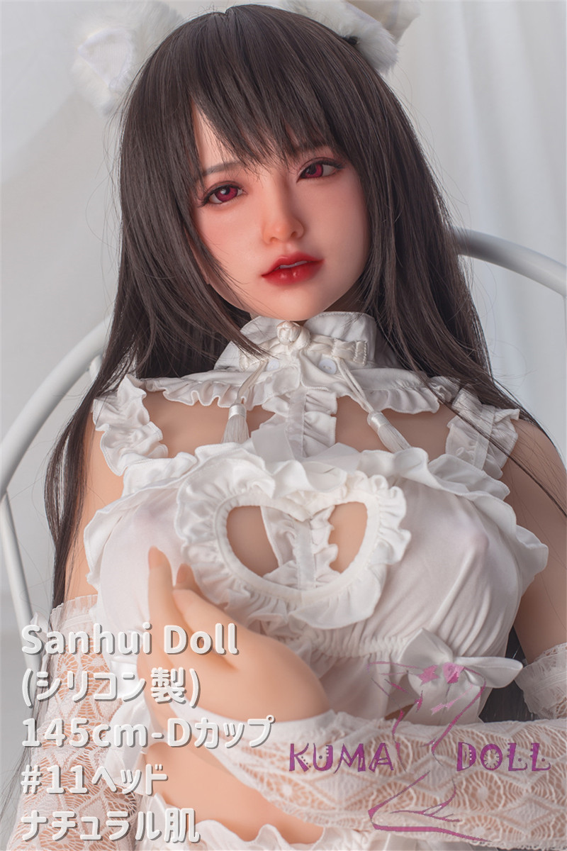 フルシリコン製ラブドール Sanhui Doll 145cm Dカップ #11ヘッド お口開閉機能選択可