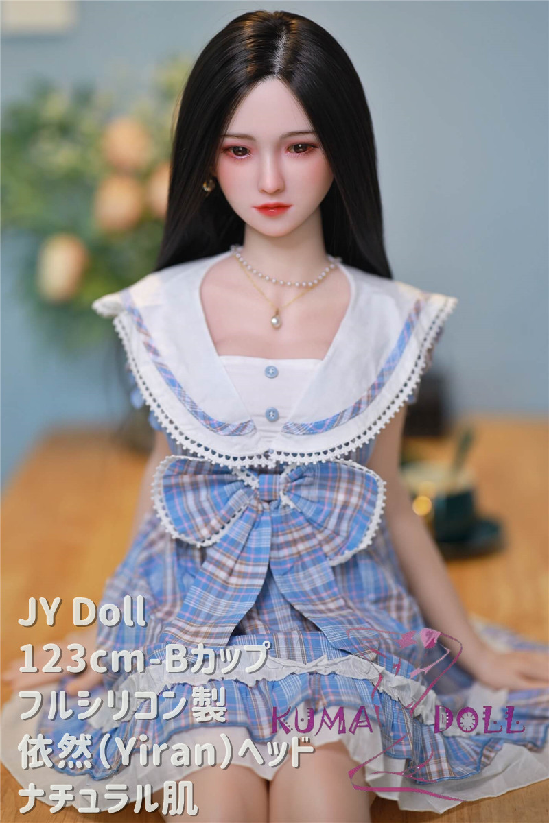 フルシリコン製ラブドール JYDOLL 123cm Bカップ 小依然（Yiran）ヘッド 身体リアルメイク付き