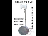 組み立て ラブドールスタンド