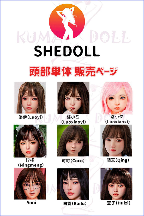 SHEDOLL ロり系 シリコンヘッド 頭部単体販売ページ 頭部のみ ボディ無し