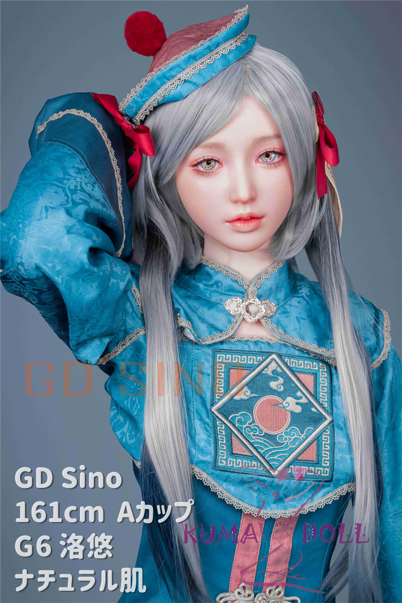 フルシリコン製ラブドール GD Sino 161cm Aカップ G6ヘッド 洛悠（Luoyou）