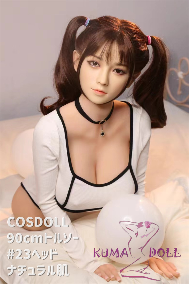 Cosdoll正規品 ラブドール 90cm トルソー #23ヘッド 軟性・硬性シリコンヘッド及び身長など選択可能 カスタマイズ可能