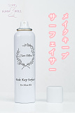 【即納・国内在庫品・送料無料】シリコンドール 専用 CUTEMORE製メイクキープサーフェイサー 顔とボディの着色前に適用 スプレー　