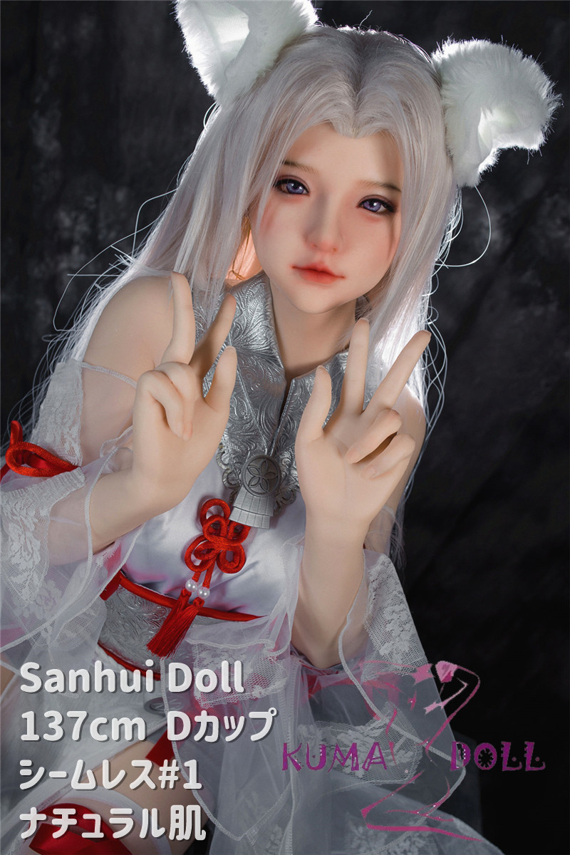 フルシリコン製ラブドール Sanhui Doll 137cm Dカップ #1ヘッド シームレス お口開閉機能選択可