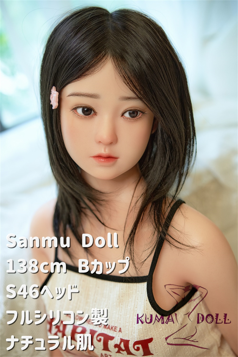 フルシリコン製 Sanmu doll 138cm Bカップ #S46 ヘッド 可愛い ラブドール ジーンズ