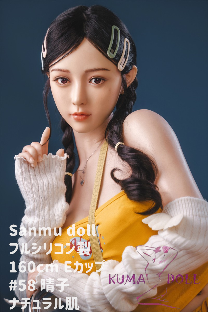 フルシリコン製 Sanmu doll 160cm Eカップ #58ヘッド 晴子 可愛い ラブドール