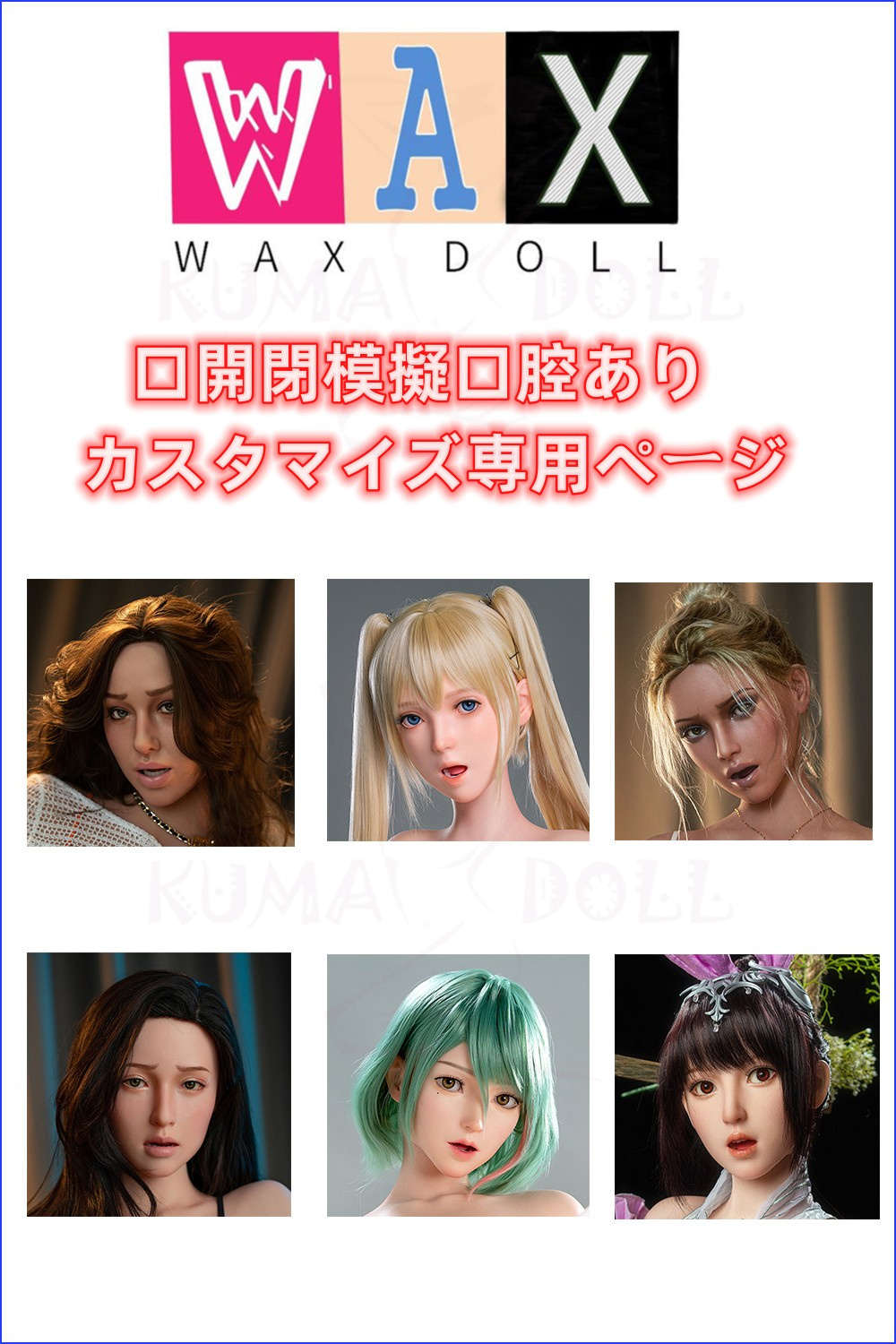 フルシリコン製ラブドール WAXDOLL 口開閉模擬口腔あり カスタマイズ専用ページ ボディ選択可能 組み合わせ自由 EXP骨格選択可