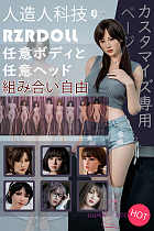 フルシリコン製ラブドール RZR Doll ヘッドと任意ボディ組み合わせて購入ページ ヘッドとボディ自由に組み合わせ カスタマイズ専用ページ選択可能