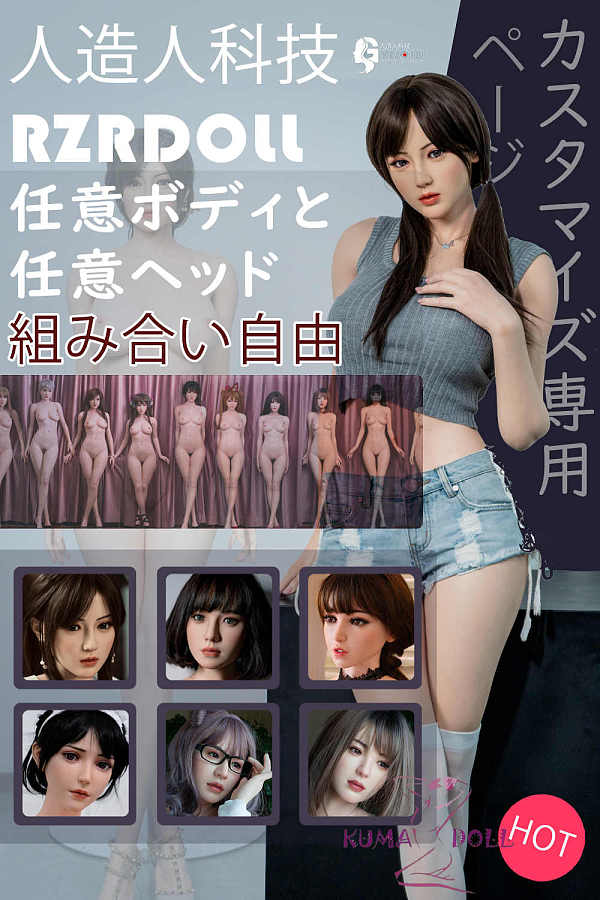 フルシリコン製ラブドール RZR Doll ヘッドと任意ボディ組み合わせて購入ページ ヘッドとボディ自由に組み合わせ カスタマイズ専用ページ選択可能