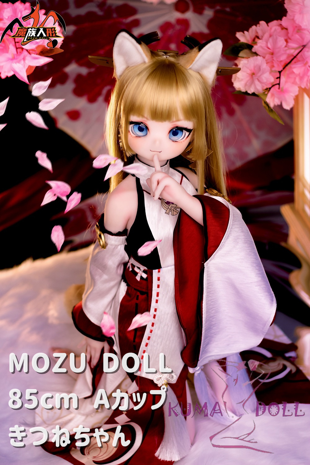 6kg ソフトビニール製頭部 TPE製ボディ MOZU DOLL 85cm Aカップ MOZU DOLL きつねちゃん 肌色＆眼球色＆メイク＆ウィッグ＆衣装は宣材写真と同じ 小型で軽量化で収納しやい 使いやすい