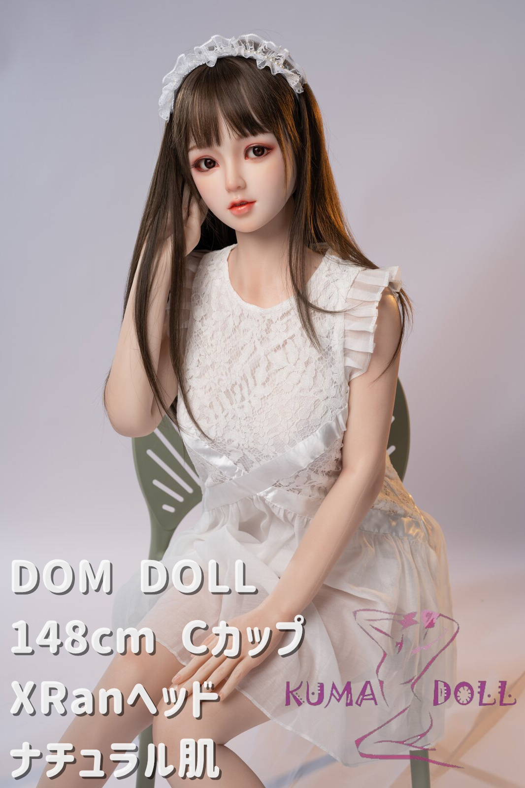 DOM DOLL 148cm普通乳 Cカップ 小蘭（XRan）ヘッド  ラブドール ヘッド及びボディー材質選択可能 カスタマイズ可 ●宣材写真はフルシリコン材質