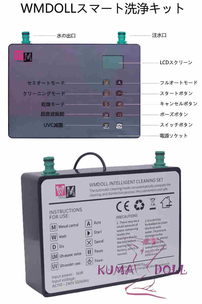 【日本国内在庫・即納・最短翌日到着】WMDOLL製 ラブドールのホールの自動洗浄乾燥機 ラブドール専用 洗浄&下半身洗浄・消毒・乾燥