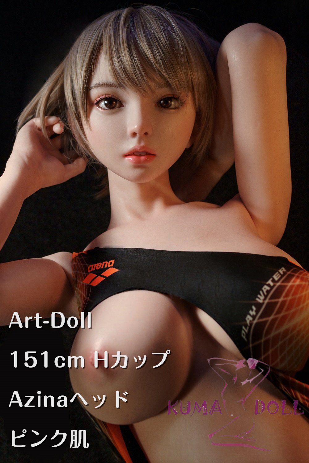 フルシリコン製 151cm Hカップ Azinaヘッド ショットヘア ラブドール アート技研(Art-doll)  M16ジョイント汎用版