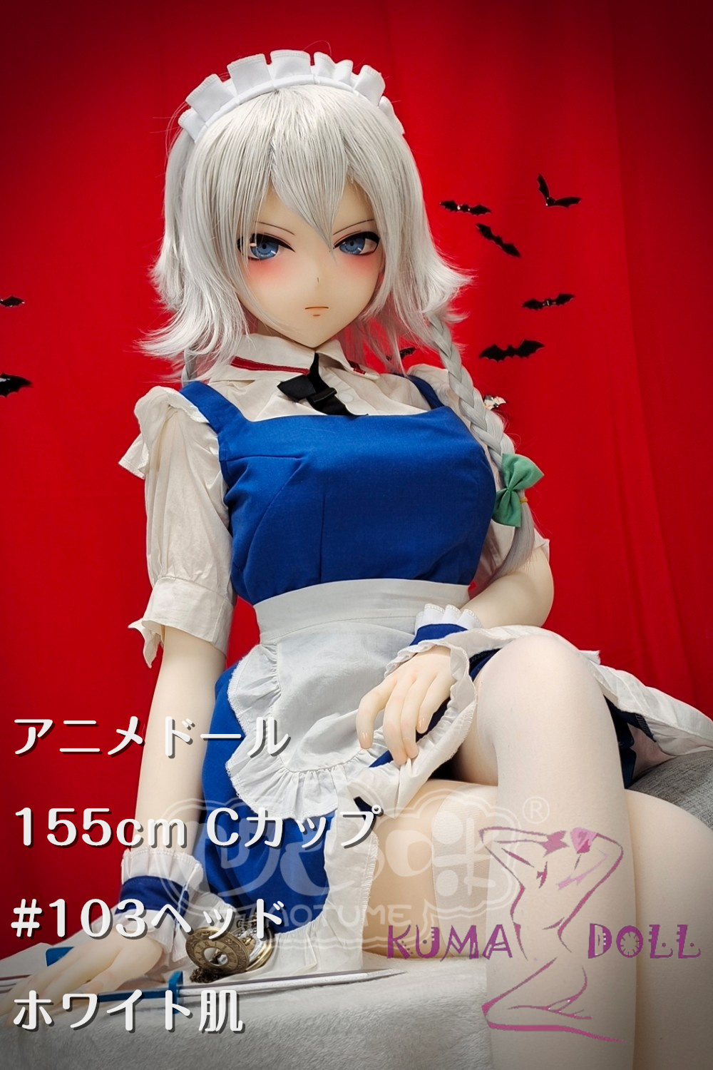 Aotume Doll アニメドール 155cm Cカップ #103ヘッド 咲夜コス ヘッド及びボディー材質選択可能