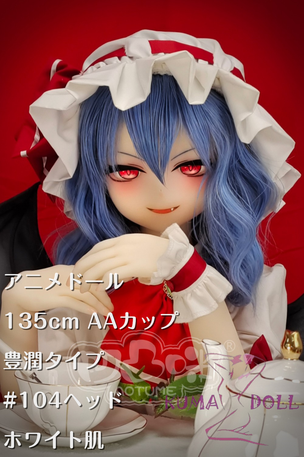 Aotume Doll 135cm AAカップ 豊潤タイプ #104 レミコス TPE製ラブドール アニメドール