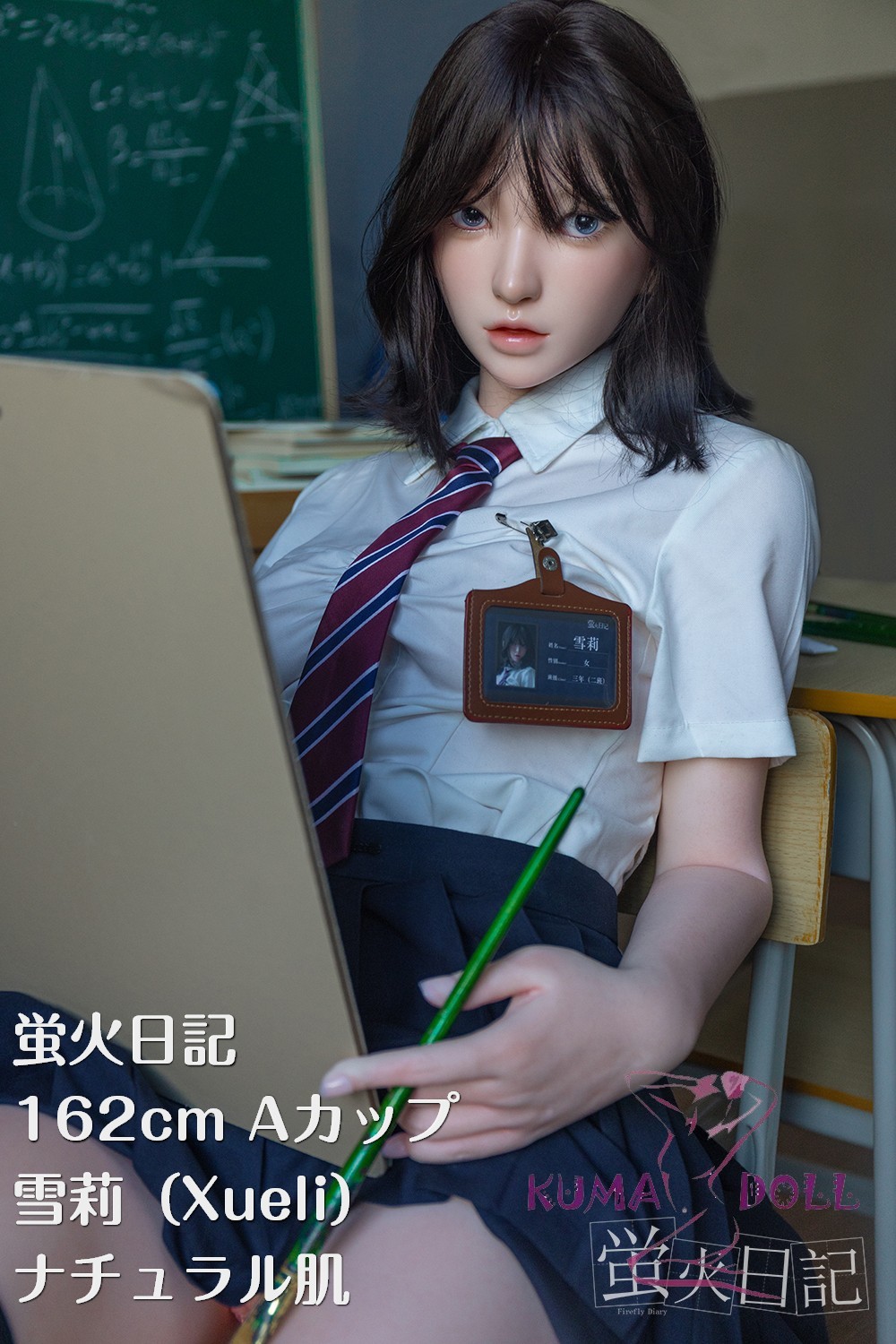 蛍火日記 162cm Aカップ 雪莉（Xueli）フルシリコン製ラブドール 口開閉機能選択可能 JK衣装選択可能 リアルラブドール 超リアル塗装加工あり